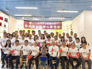 泉州舉辦職業經理人活動日，助力人才發展新篇章