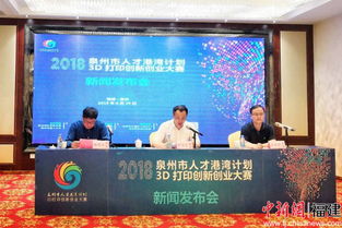 泉州啟動3D打印創(chuàng)新創(chuàng)業(yè)大賽，面向海內(nèi)外廣納賢才與創(chuàng)意